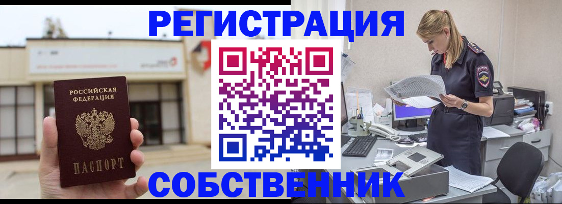 прописка 2025 в Тайшете