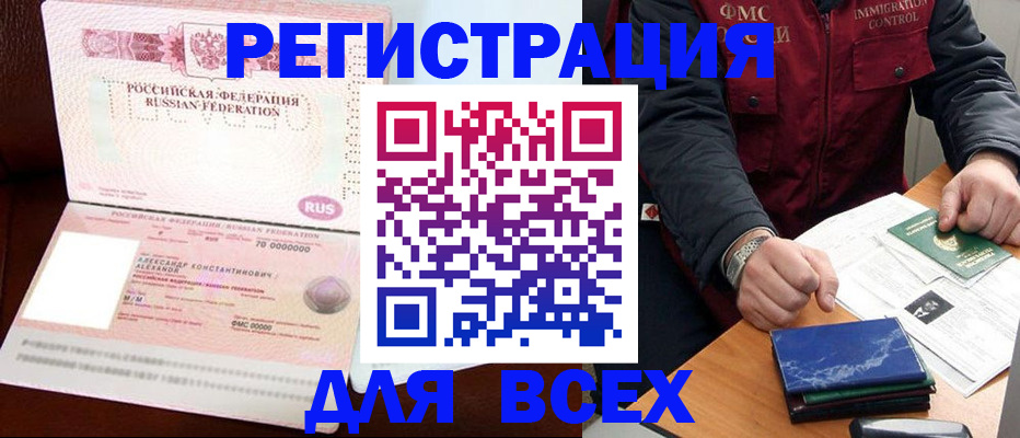 миграционный учет в Тайшете