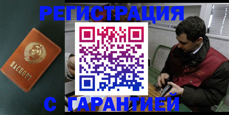 прописка штамп в Тайшете